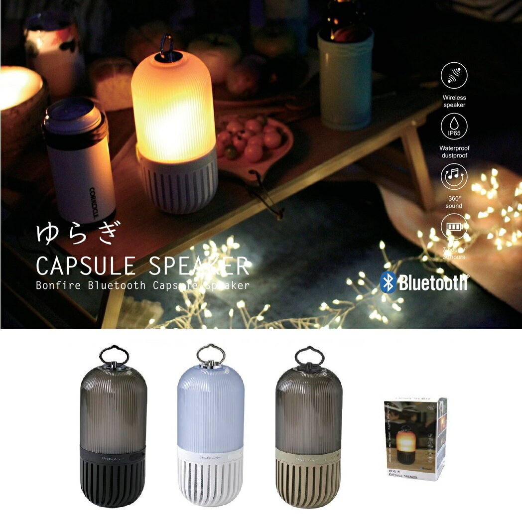 ランタン スピーカー 楽天 防水 ライト ランプ ゆらぎカプセルスピーカー bluetooth お風 ...