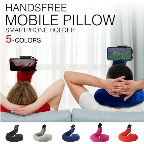 スパイス モバイルピロー 楽天 スマホホルダー ネックピロー かわいい 枕 ピロー まくら スマホス ...