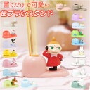 歯ブラシスタンド かわいい 楽天 ムーミン リトルミイ おばけ うさぎ トーマス パーシー ミッフィー キャラクター グッズ 歯ブラシホルダー おしゃれ 洗面所...