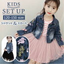 子供 服 女の子 セットアップ 楽天 チュールワンピース フレア スカート 2点セット 上下セット セット ジャケット ワンピース デニム デニムジャケット ド...