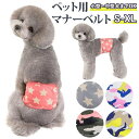 犬 マナーベルト 楽天 マナー マナーパンツ パンツ ペット 犬服 ドッグウェア 犬用 しつけ かわいい おしゃれ ドッグカフェ ドッグラン おしっこ いぬ イ...