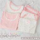 キャミソール キッズ 綿 楽天 下着 女の子 インナー タンクトップ 子ども 子供 こども 花柄 フラワー リボン おしゃれ 洗い替え ふんわり やわらか かわ...