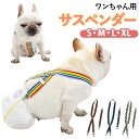 犬 オムツ サスペンダー 楽天 2点留め 犬用サスペンダー 犬用 おむつ 3点留め マナーパンツ ずれにくい ドッグウェア ペットウェア いぬ イヌ かわいい ...