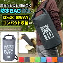 防水バッグ 海水浴 楽天 防水ポーチ ドライバッグ 防水ケース 10L バック プールバック 小物 耐久 防水 アウトドア キャンプ スイミング スポーツ ダイビング プール