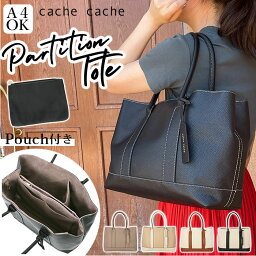 カシュカシュ トートバッグ レディース カシュカシュ トートバッグ 楽天 トート a4 通勤 通学 きれいめ レディース シンプル フォーマル パーテーショントート おしゃれ 大学生 大人 かわいい ブランド cache cache PU フェイク レザー ハンドバッグ かばん 鞄 バッグ バック