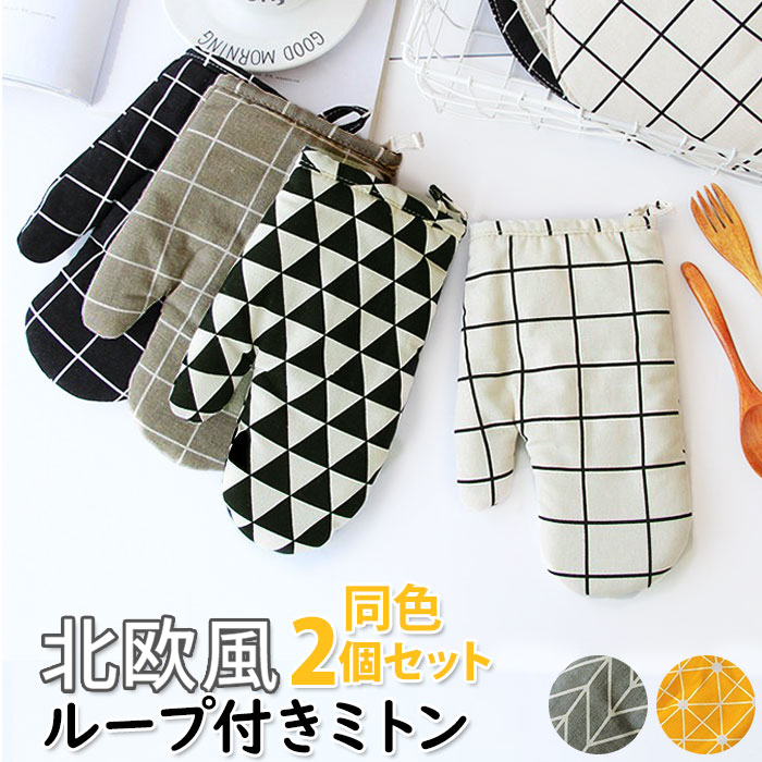 キッチンミトン 楽天 オーブンミトン 厚手 鍋つかみ 2個セット 鍋掴み なべつかみ 耐熱ミトン オ ...