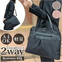 ビジネスバッグ 軽量 レディース ナイロン 楽天 大容量 大きめ マチ広 自立 2way PC 肩掛け ショルダーバッグ 大きめ トートバッグ トート A4 軽...