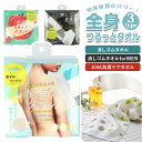 ボディタオル 綿 通販 浴用タオル ロング 長め 全身つるんっと消しゴムタオル お風呂 バスグッズ スキンケア ボディケア 全身 角質 うぶ毛 ムダ毛 ひじ ひ...