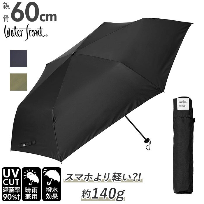 折りたたみ傘 晴雨兼用 楽天 60cm レディース メンズ 折り畳み傘 おしゃれ 日傘 uvカット 軽量 超軽量 ..