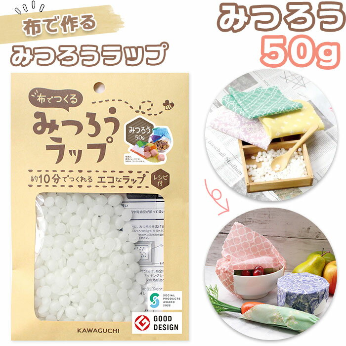 布でつくる みつろうラップ 楽天 手作り キット 蜜蝋 ラップ みつろう ミツロウ 布でつくるみつろ ...
