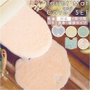 トイレマット セット 楽天 2点セット トイレマット フタカバー メリージェラート おしゃれ トイレ蓋カバー 可愛い 新生活 かわいい トイレタリー トイレ用品...