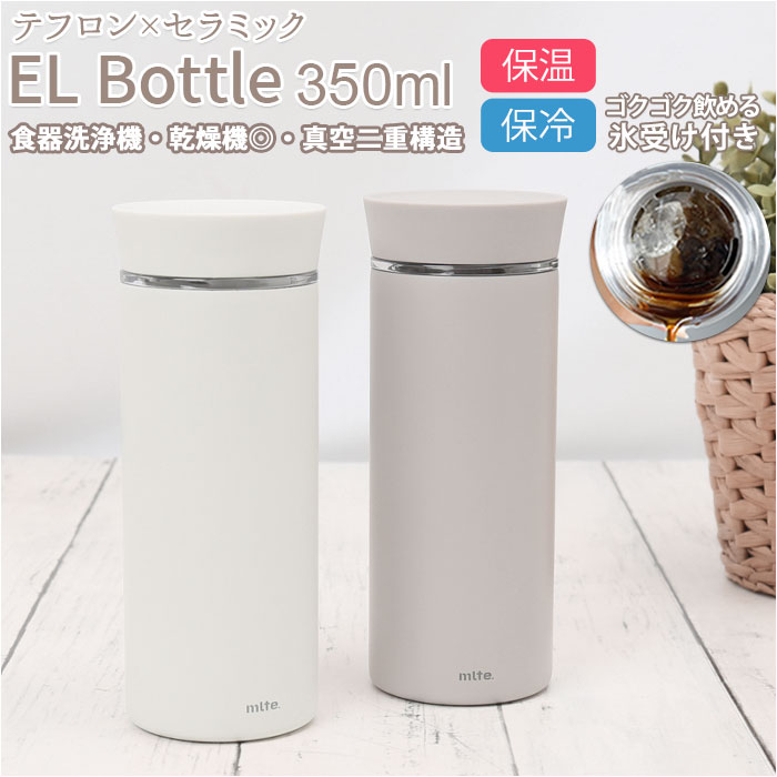 ボトル 水筒 ミニ 楽天 マイボトル 350ml 保冷 保温 ステンレスボトル ミニ ダイレクトボトル 直飲み 直飲み おしゃれ かっこいい ブランド ミルテ 大人 小さめ メンズ レディース CB JAPAN シービージャパン キッチン雑貨