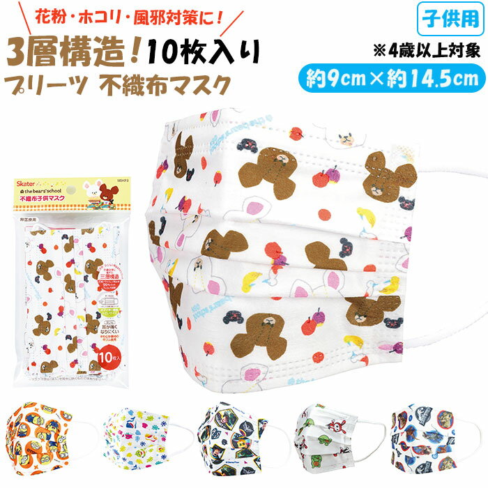 子供 不織布マスク 楽天 10枚入り マスク プリーツ 不織布 キャラクター キッズ 子ども こども ...