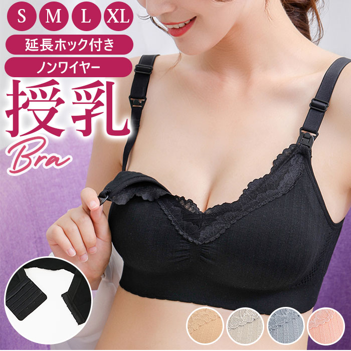 授乳ブラ 前開き 楽天 インナー ノンワイヤー ブラジャー 授乳ブラジャー マタニティブラ アンダーウェア レース 下着 妊婦 授乳用 無地 可愛い おしゃれ 大きいサイズ 産前産後