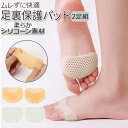 足裏 保護パッド 楽天 つま先 足裏サポート 衝撃吸収 4個セット 4個 セット ジェル クッション シリコン 柔らかい サポート メッシュ 男女兼用 足裏の痛み 緩和 足裏保護パッド 2足分 ニ足分