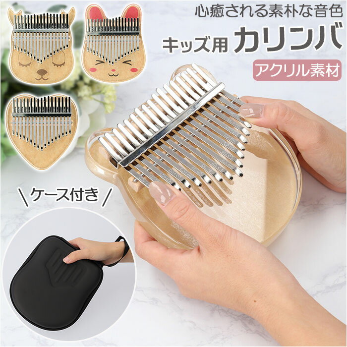 カリンバ 17キー 楽天 サムピアノ かわいい 親指ピアノ キッズ おやゆびピアノ アフリカ楽器 楽 ...