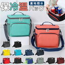 保冷 保温 バッグ 楽天 弁当袋 保冷バッグ 保温バッグ ショルダーバッグ 弁当箱バッグ ショルダー 肩掛け エコバッグ ピクニックバッグ 鞄 カバン アウトド...