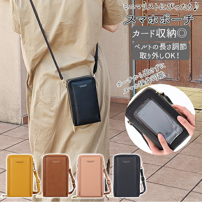 スマホ ポーチ ショルダー 楽天 レディース スマホポーチ スマホポシェット スマホショルダー ショルダーバッグ ミニショルダー 斜めがけ 入れたまま スマホケース 軽量 軽い おしゃれ サブバッグ ミニバッグ 鞄 かばん バッグ バック
