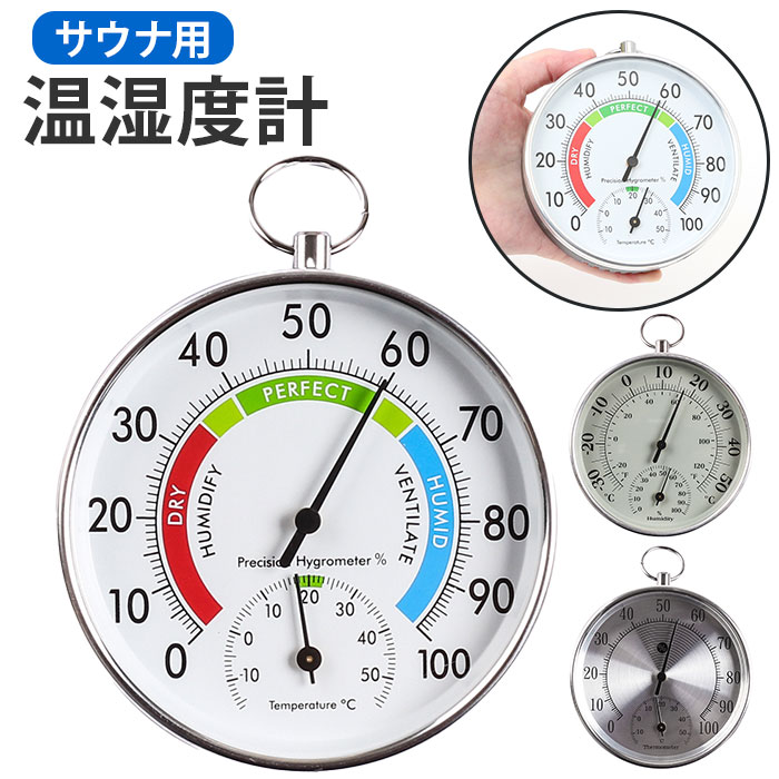 温湿度計 アナログ 楽天 サウナ用 湿度計 おしゃれ 温度計 壁掛け 室温計 浴室 お風呂 サウナルーム サウナ 用品 温泉 サウナグッズ インテリア 日用品 雑貨