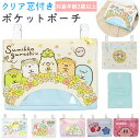 移動ポケット 女の子 楽天 ティッシュケース キャラクター グッズ すみっコぐらし ポケットポーチ  ...