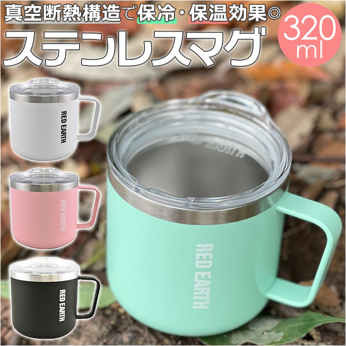 ステンレスマグ 蓋付き 楽天 保温 保冷 320ml 蓋付 フタ付 マグカップ ステンレス ステンレスマグカップ マグ カップ コップ おしゃれ シンプル オフ...