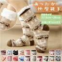 あったか ソックス 楽天 靴下 ルームソックス くつ下 かわいい 厚い 暖かい 温かい ロング 冷え対策 冷え防止 裏ボア 部屋用 就寝ソックス 就寝 睡眠 自...