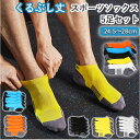 ソックス メンズ ショート 5足セット 楽天 スポーツソックス ショートソックス くるぶしソックス くるぶし 靴下 スニーカーソックス 夏 夏用 速乾 おしゃれ...