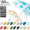 392 plus m 傘 レディース 楽天 60サイズ 60 大きめ 長傘 60cm サンキューニプリュスエム おしゃれ 大人 かわいい ブランド 婦人傘 長傘...