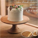 ケーキスタンド 木 m 楽天 ケーキトレー コンポート 皿 ケーキプレート 木製 中皿 ケーキ スタンド 可愛い お皿 プレート ケーキ皿 オードブル サンドウ...