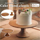 ケーキスタンド 木 s 楽天 ケーキトレー コンポート 皿 ケーキプレート 木製 小皿 ケーキ スタンド 可愛い お皿 プレート ケーキ皿 オードブル サンドウ...