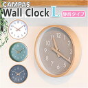 壁掛け時計 おしゃれ 楽天 木製 木目調 ウォールクロック L CAMPAS キャンパス 掛け時計 北欧 テイスト かけ時計 掛時計 音がしない 静音 時計 ク...