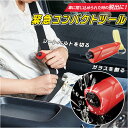 車 脱出 ハンマー 楽天 水没 ガラス 割る 事故 緊急脱出 ガラス割り 窓 緊急脱出用ハンマー カッター 緊急脱出ハンマー 車用 自動車用品 カー用品 便利グッズ 日用品 雑貨