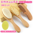 ヘアブラシ ベビー 楽天 クッションブラシ ヘアーブラシ ヘア ブラシ ベビーヘアブラシ くし コーム 赤ちゃん 新生児 子供 こども 子ども キッズ 木製 無...