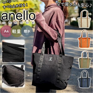 アネロ トートバッグ anello GRANDE GHM0502 楽天 通勤 通学 大きめ A4 ファスナー付き レディース メンズ 軽量 軽い 撥水 はっ水 肩掛け おしゃれ シンプル 無地 カジュアル ナイロン 男女兼用 ユニセックス アネログランデ すべらないかばん トート 男女兼用バッグ