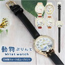 腕時計 レディース おしゃれ 楽天 アナログ シンプル かわいい 大人 可愛い 時計 リストウォッチ 小さめ 文字盤 動物 アニマルモチーフ 花 フラワー きれ...