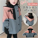 マウンテンパーカー キッズ 楽天 コート ウインドブレーカー ジャケット ベビー 上着 子供服 フード付き 女の子 ガールズ カジュアル かわいい キャンプ 登...