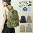 マザーズバッグ リュック おしゃれ 楽天 メンズ リュックサック レディース ママカルリュック 大きめ はっ水 撥水 軽量 多収納 シンプル 無地 抗菌 防臭 ...