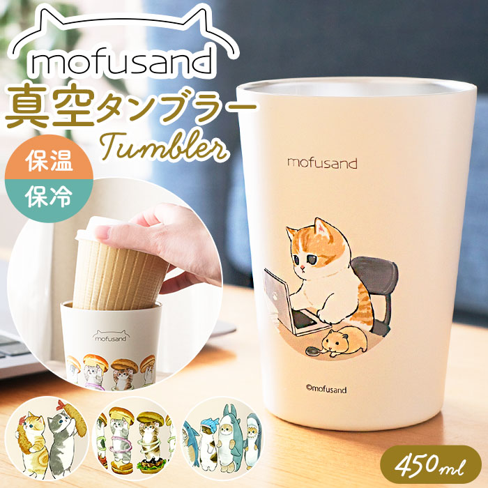 タンブラー 保温 保冷 楽天 ドリンクホルダー 猫 グッズ コンビニコーヒー モフサンド カップホル ...