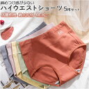 ショーツ レディース 深ばき セット 楽天 深履きショーツ パンツ 下着 女性 深め お腹 深ばきショーツ 5枚 ハイウエストショーツ 深履き ハイウエスト 綿...