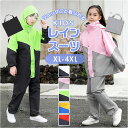 レインコート 上下 リュック対応 ジュニア 楽天 ランドセル対応 小学生 中学生 子供 キッズ レインスーツ ランドセル 反射 つば付き ツバ付き フード付き ...