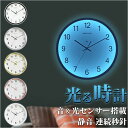 掛け時計 おしゃれ 楽天 アナログ 掛時計 壁掛け時計 ウォールクロック 静か 静音 無地 発光 光る 音に反応 音声制御 LED ナイトライト シンプル リビング 寝室 インテリア小物 家具 インテリア