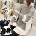 ニット セーター レディース 楽天 レイヤード ブラウス 長袖 シャツ ゆったり 体型カバー 秋冬 重ね着風 シンプル カジュアル おしゃれ 無地 オーバーサイ...