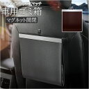 車用 ゴミ箱 楽天 吊り下げ 後部座席 防水 大容量 折り畳み 折りたたみ ごみ箱 シートバック 収納 車 倒れない 固定 車載用 シンプル カーアクセサリー
