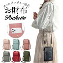 お財布 ショルダー スマホ 楽天 スマホポーチ スマートフォン 財布 レディース スマホショルダー スマホ ポーチ ショルダー スナップ ボタン ファスナー お...