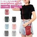 スマホポーチ 入れたまま レディース 楽天 小さめ 小さい スマホ 入れたまま操作 ショルダーバッグ スマホショルダー スマートフォン ポーチ ショルダー ミニ...