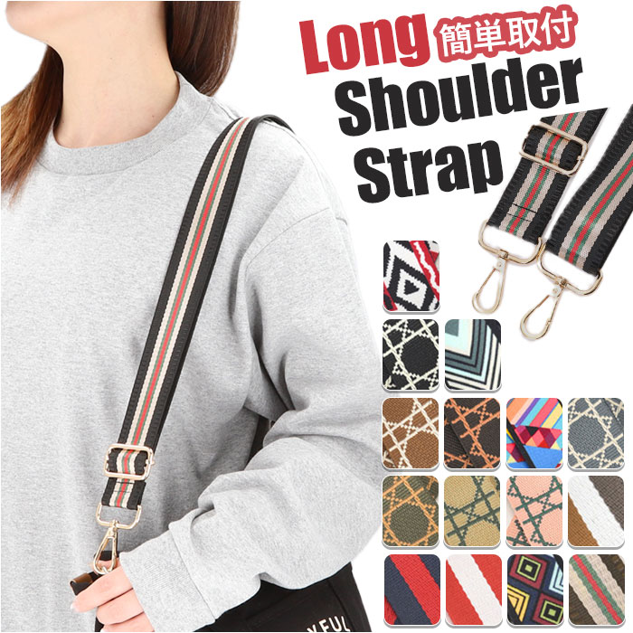 ショルダーベルト 単品 楽天 ショルダー紐 ショルダー ストラップ 太め 幅広 ショルダーストラップ ...