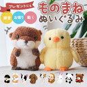 しゃべる ぬいぐるみ 楽天 動く 動物 ものまね おもちゃ まねまね録音シリーズ 動くぬいぐるみ 電池式 動く犬おもちゃ 女の子 男の子 キッズ 子供 子ども クリスマス 誕生日 ギフト 玩具 犬 うさぎ パンダ さる かわうそ