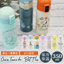 楽天BACKYARD FAMILY インテリアタウンスケーター 水筒 キッズ ワンタッチ 350ml 楽天 子供 こども 子供用 女の子 男の子 マグボトル 保冷 保温 ステンレス ステンレスボトル 大人 女子 かわいい キャラクター おしゃれ シンプル 遠足 運動会 お弁当 ランチ 水分補給 広口 洗いやすい 子供用水筒 SKATER STOT3