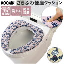 便座カバー 貼る 楽天 かわいい キャラクター グッズ 便座シート リトルミィ おしゃれ トイレ便座クッション YOKOZUNA リトルミイ 厚手 拭ける トイ...