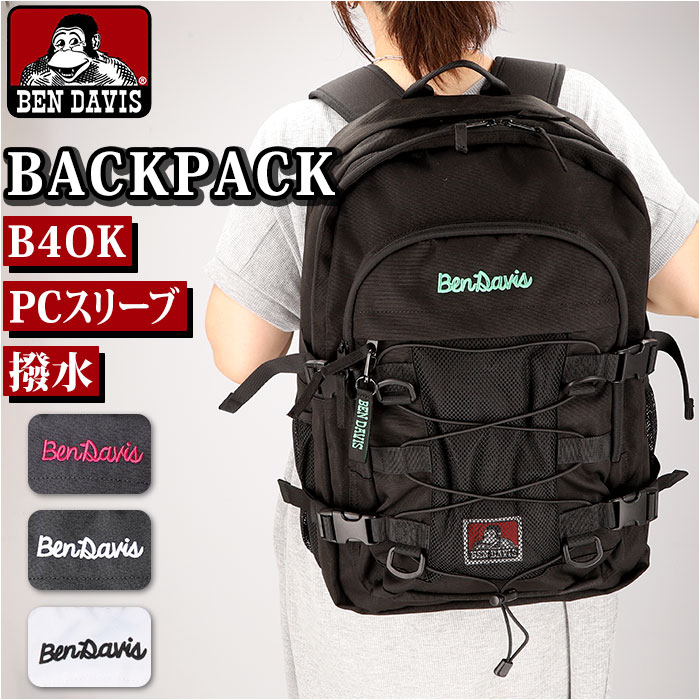 ベンデイビス リュック ベンデイビス リュック BEN DAVIS BDW-8304 楽天 おしゃれ メンズ レディース ブランド リュックサック バックパック デイパック STREET DAYPACK ブラック 黒 はっ水 撥水 シンプル 軽い 軽量 高校生 大学生 女子 女の子 男子 男の子